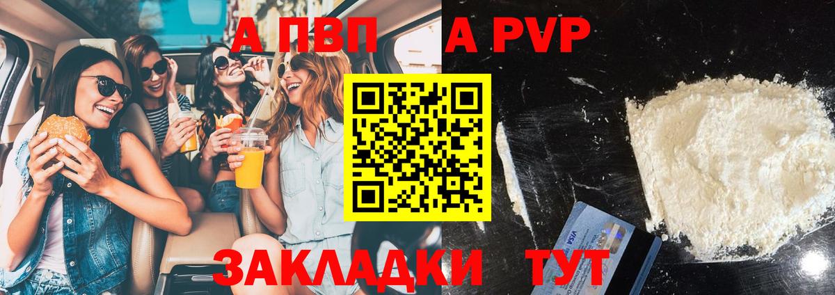 Людиново  APVP крисы CK  Вход с VPN  Alpha-PVP VHQ  A-PVP СК КРИС 