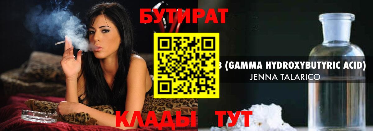 Бутират GHB Людиново