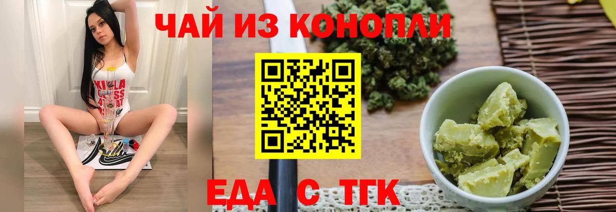 Еда ТГК марихуана  Вход с VPN  Людиново 