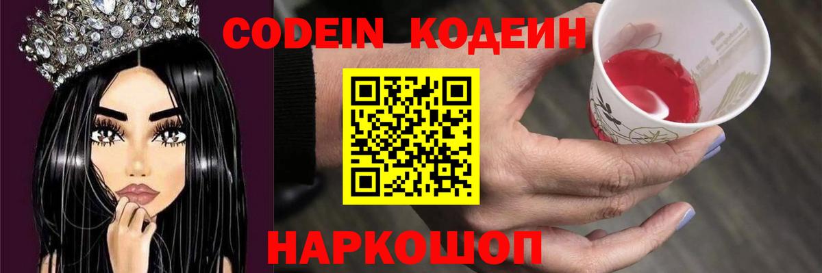 Кодеиновый сироп Lean напиток Lean (лин)  Вход с VPN  Людиново 
