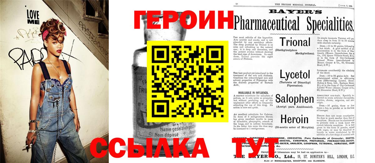 Героин хмурый Людиново