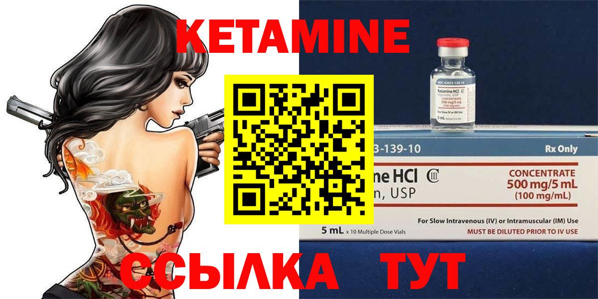 КЕТАМИН ketamine Людиново