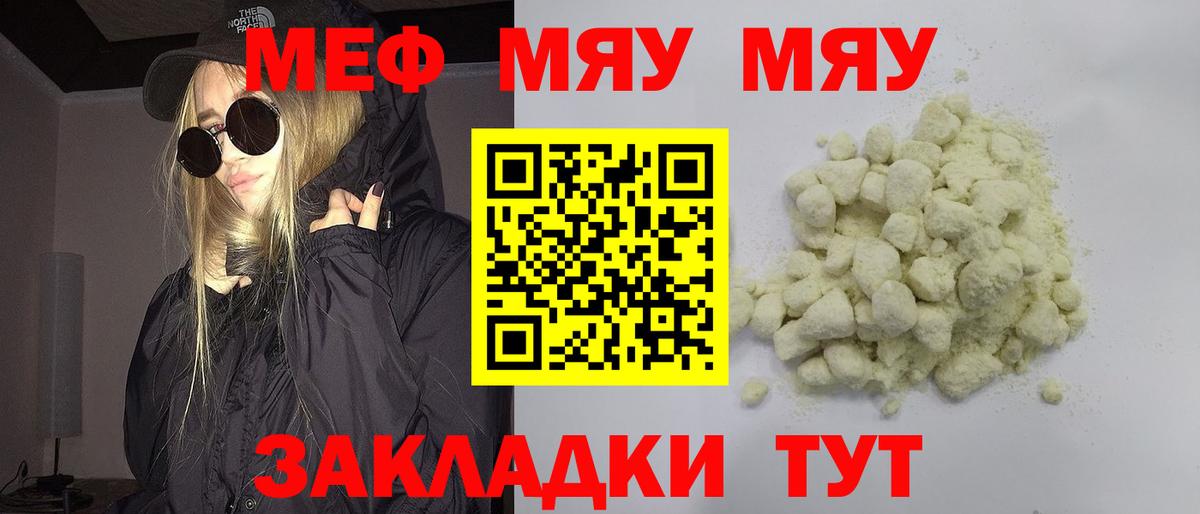 Меф кристаллы  МЯУ-МЯУ VHQ  Вход с VPN  Людиново 