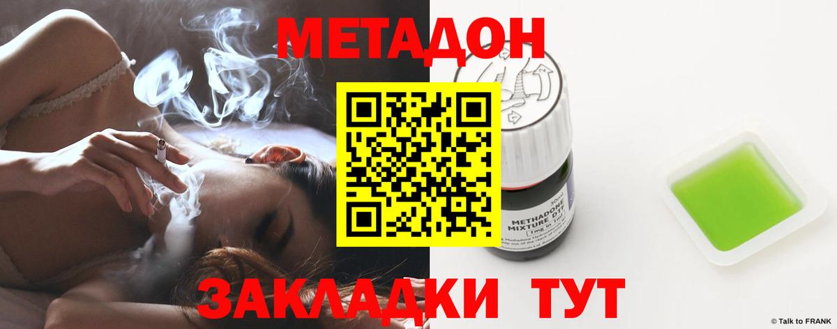 МЕТАДОН methadone Людиново
