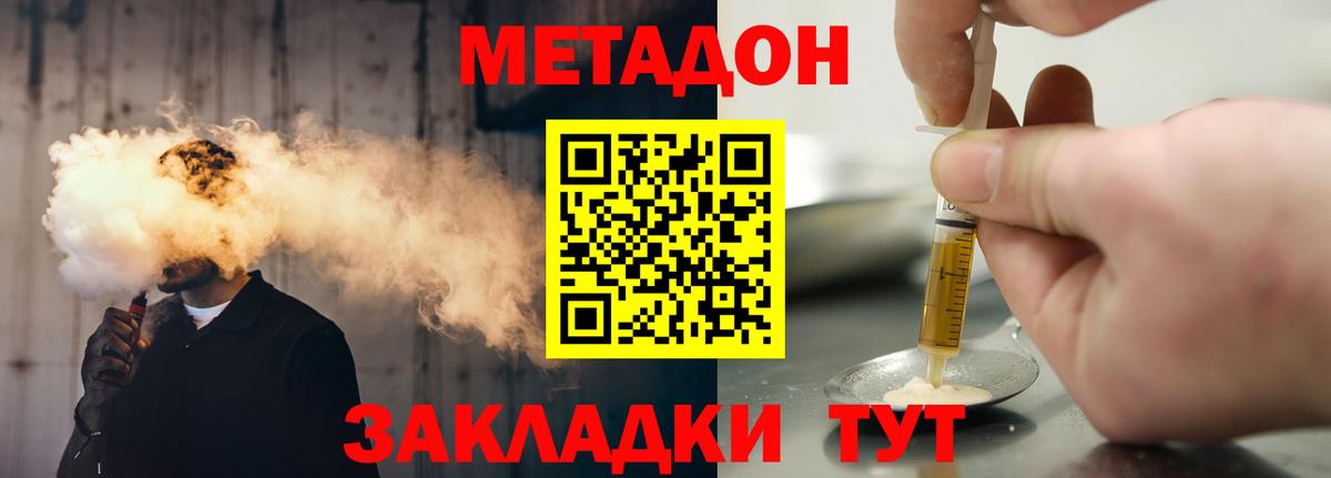 МЕТАДОН белоснежный  МЕТАДОН VHQ  Людиново  Вход с VPN 