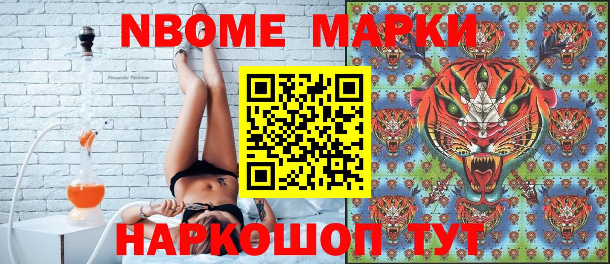 Марки 25I-NBOMe 1500мкг Людиново