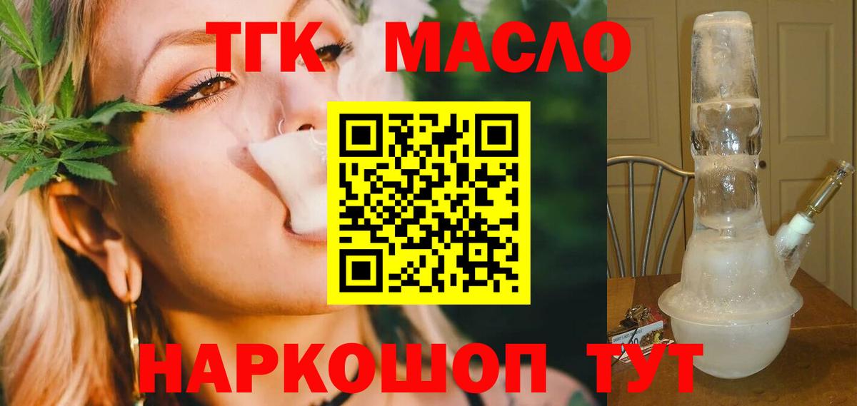 Дистиллят ТГК гашишное масло  Вход с VPN  Людиново  Дистиллят ТГК вейп 